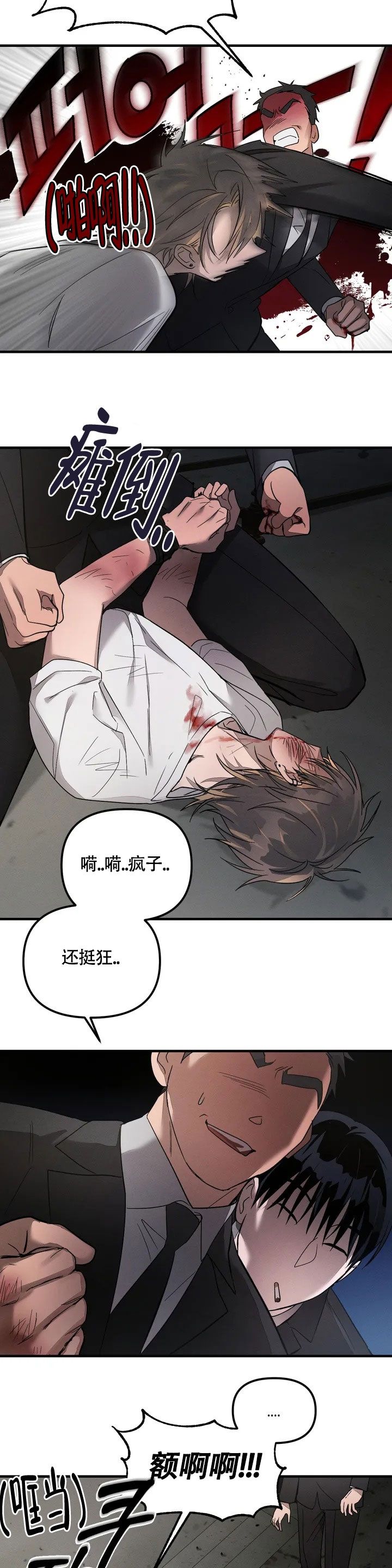 服从什么意思?漫画,第2话4图