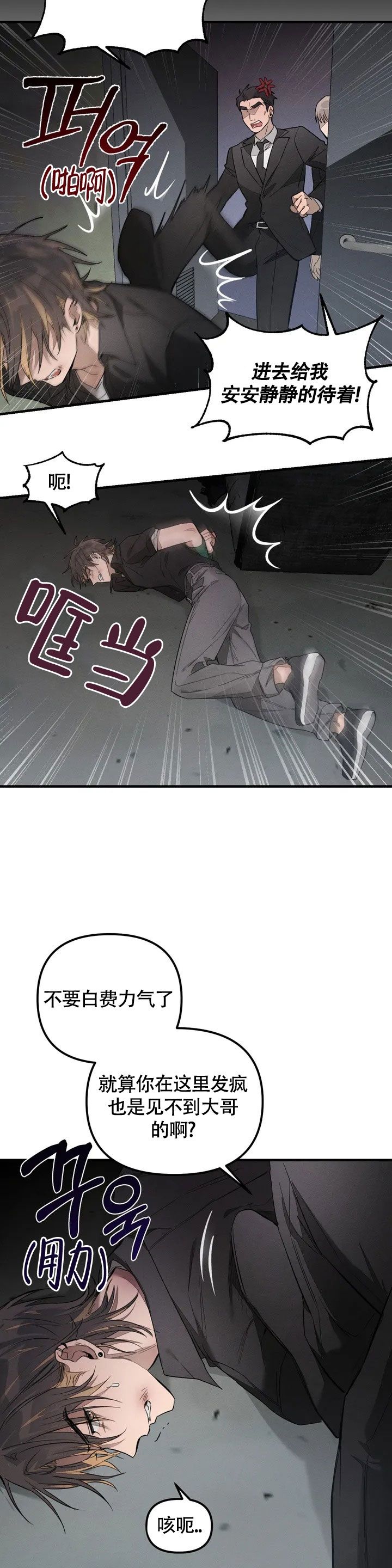 服从的英文漫画,第1话2图