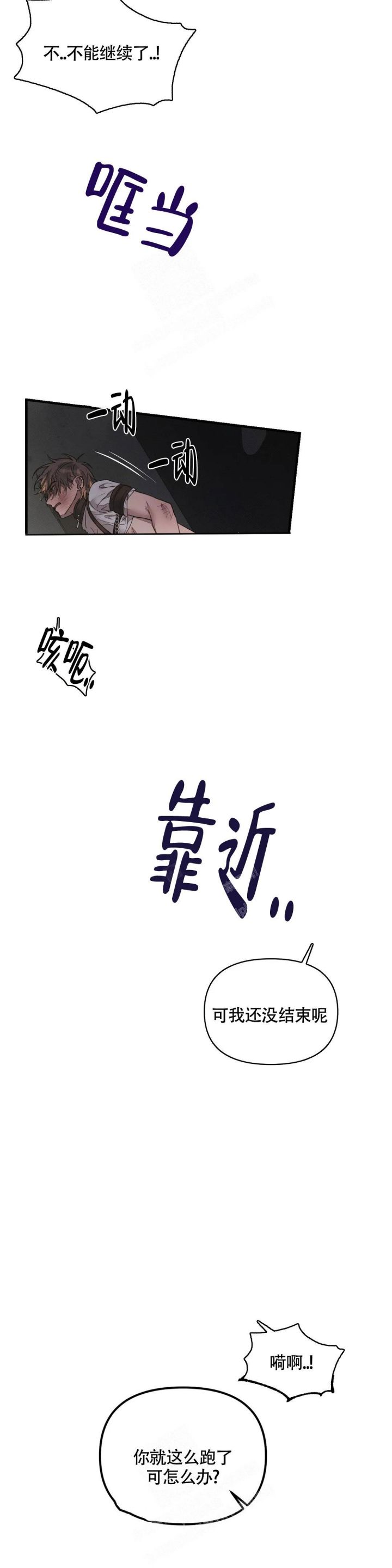 服从游戏无删改免费阅读漫画,第6话3图
