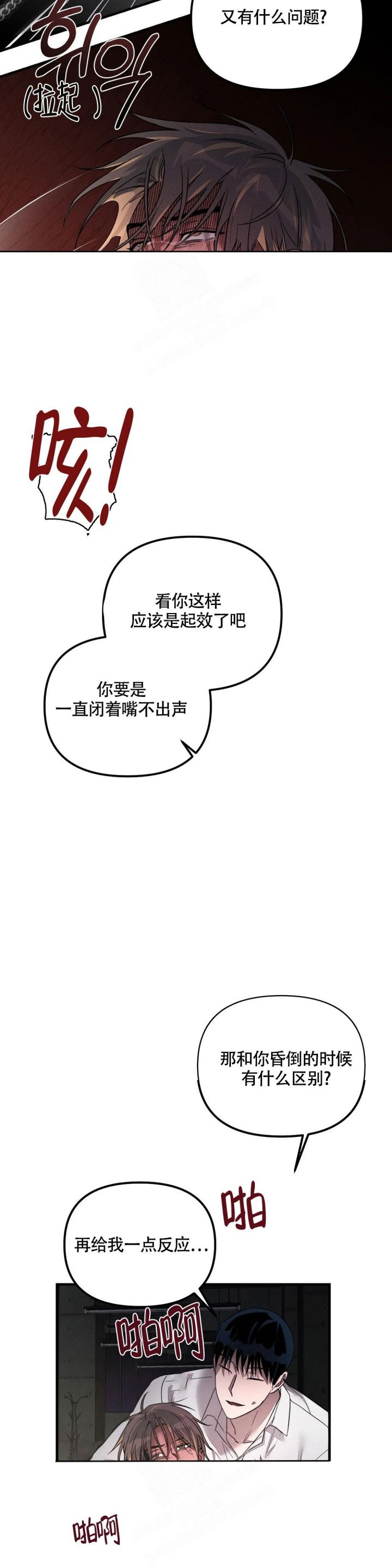 服从的服漫画,第5话3图