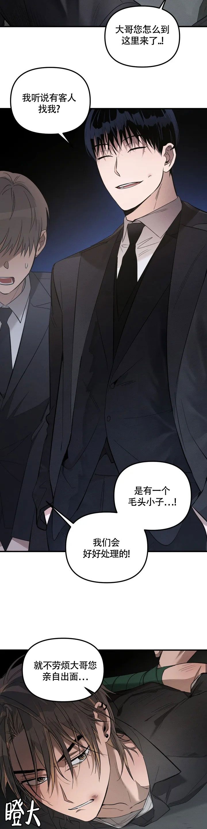 服从的英文漫画,第1话4图