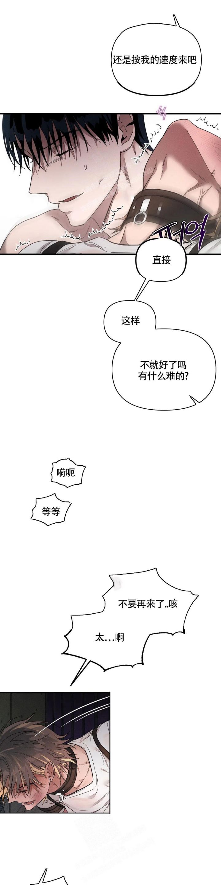 服从游戏无删改免费阅读漫画,第6话2图