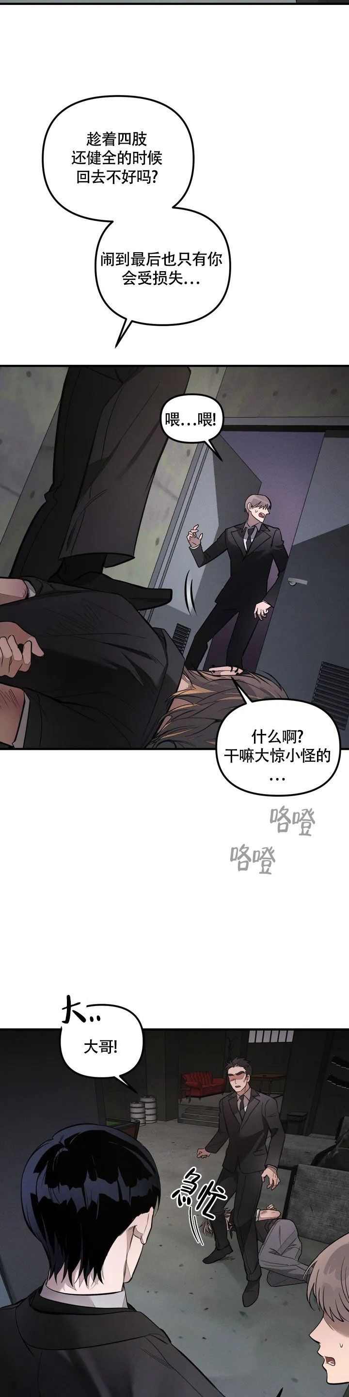 服从的英文漫画,第1话3图