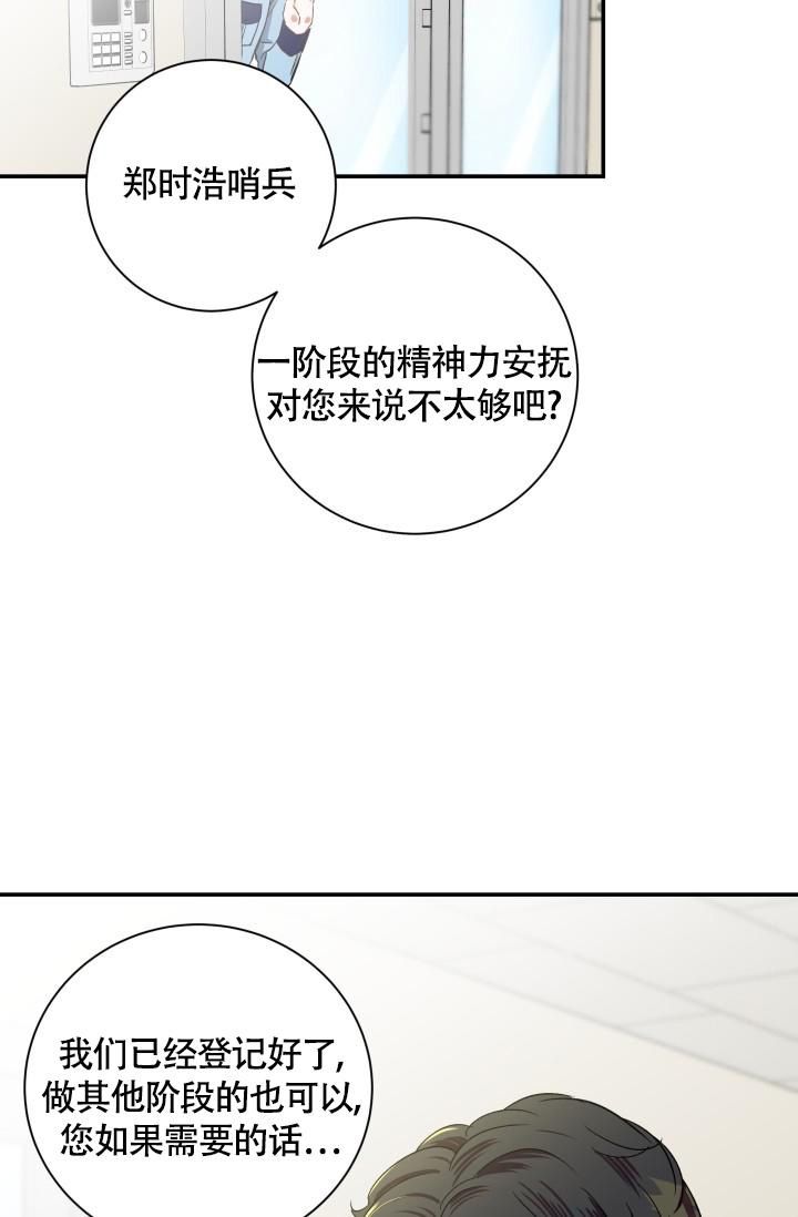 被爱的方式去爱别人漫画,第10话5图