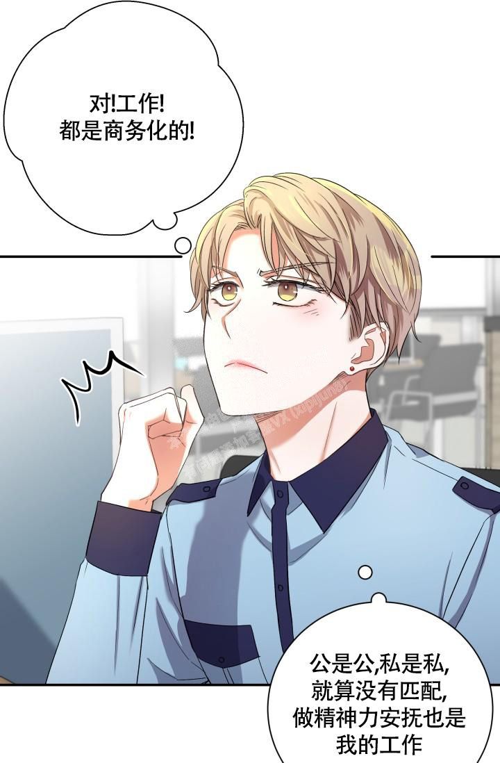 被爱的方式去爱别人漫画,第10话1图