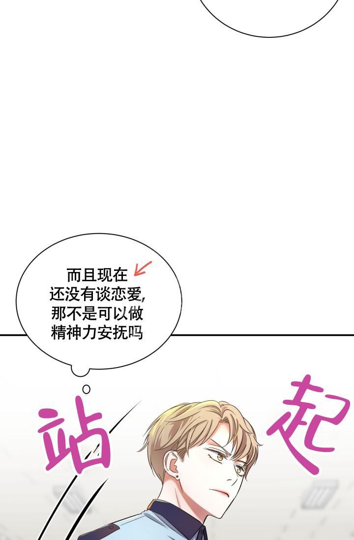 被爱的方式去爱别人漫画,第10话2图