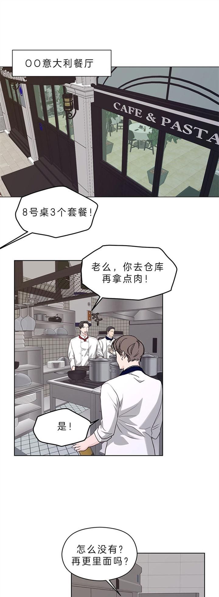 赴京女子身份被曝漫画,第83话1图