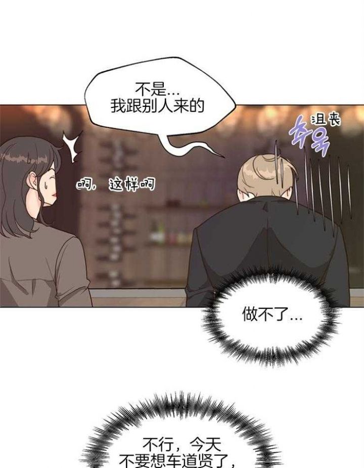 赴京女子身份被曝漫画,第102话3图