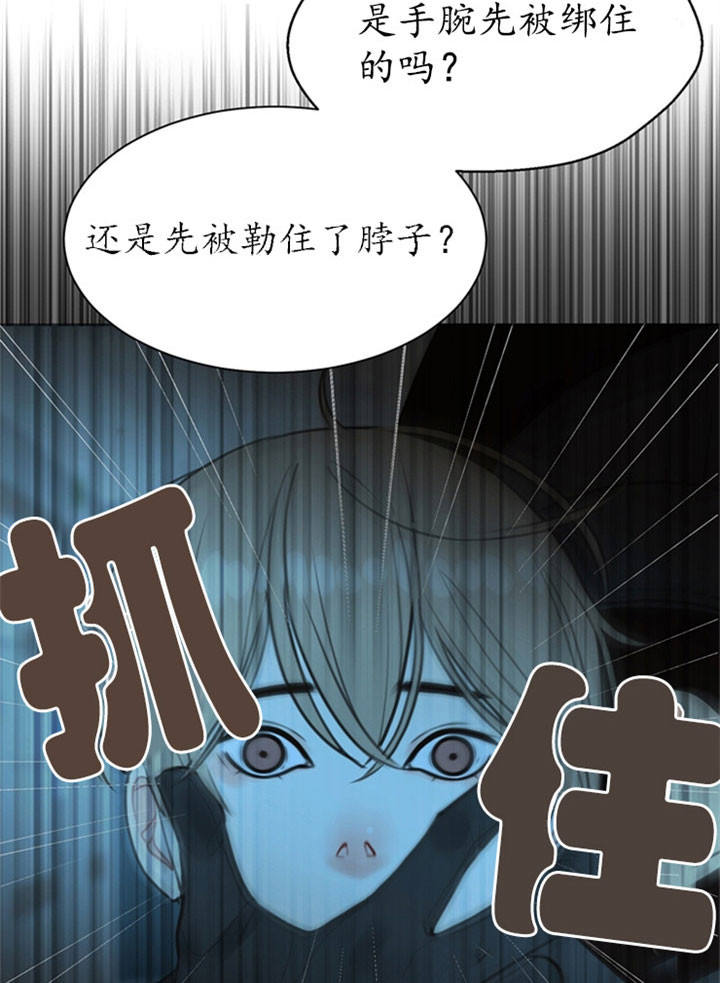 赴京女子身份被曝漫画,第23话4图