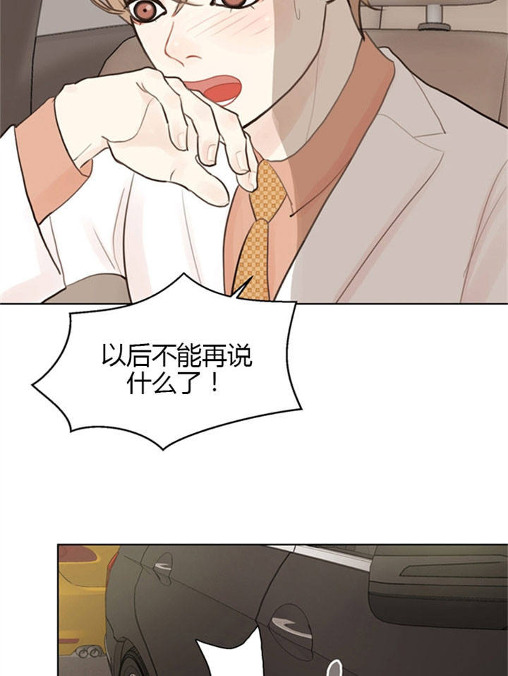 赴夜漫画漫画,第10话3图