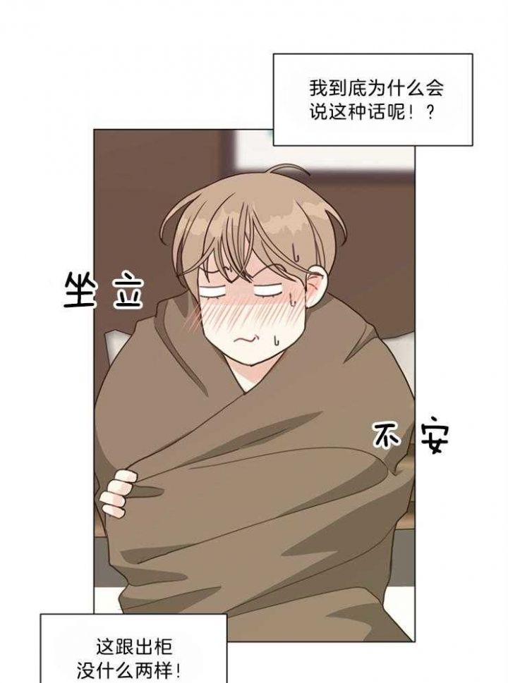 赴京女子身份被曝漫画,第105话3图
