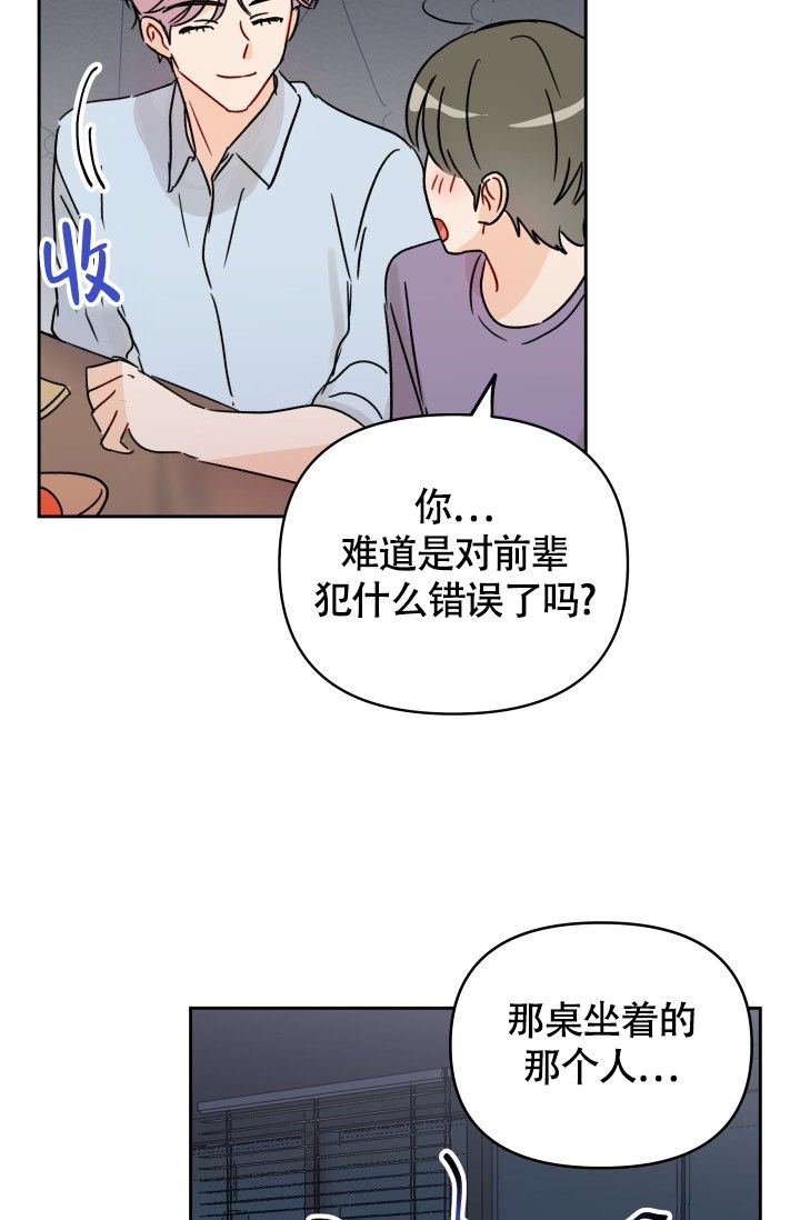 不期而遇的惊喜漫画,第3话4图