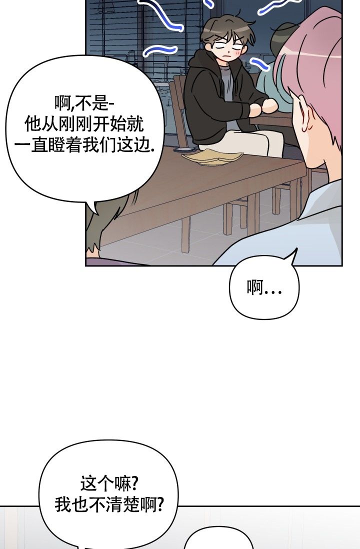 不期而遇的惊喜漫画,第3话5图