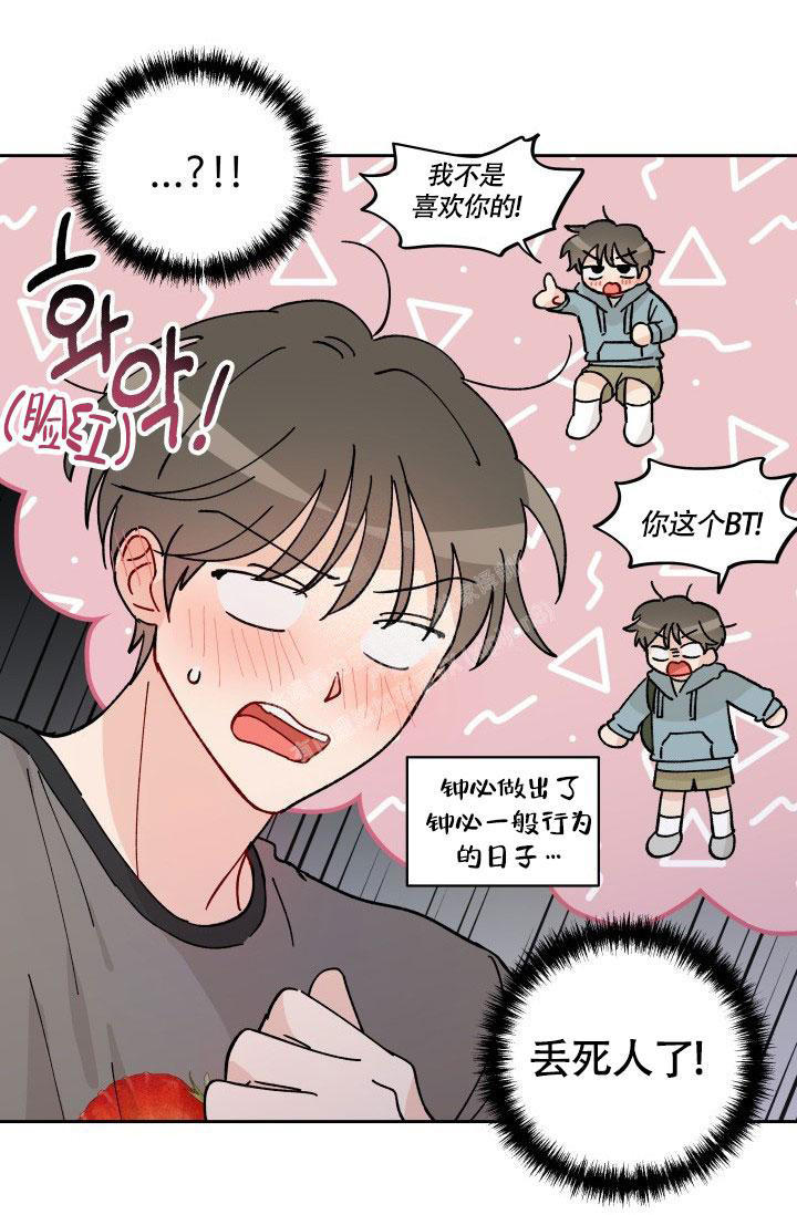 不期而遇的惊喜漫画,第19话4图