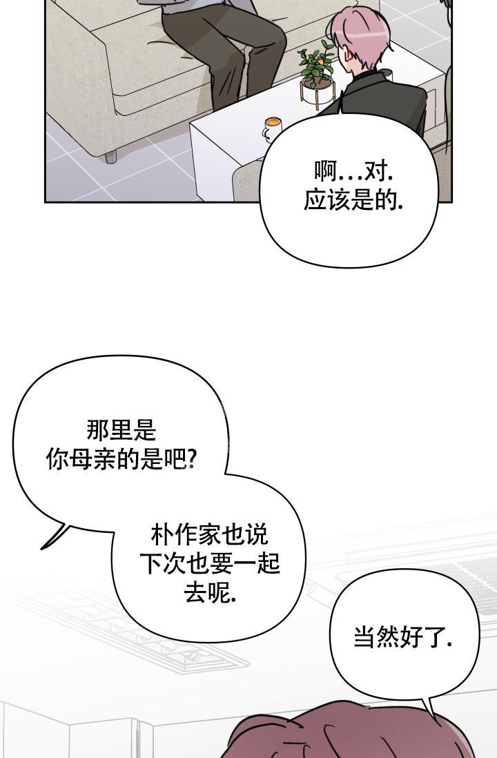 不期而遇电视剧免费观看全集漫画,第8话4图