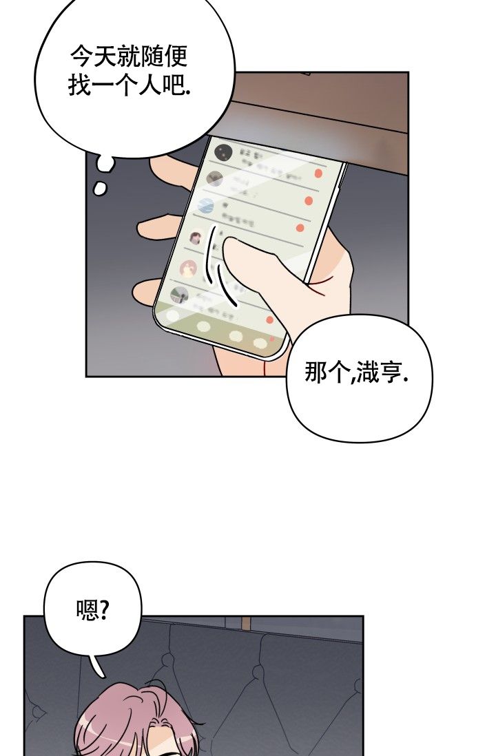 不期而遇的惊喜漫画,第3话3图