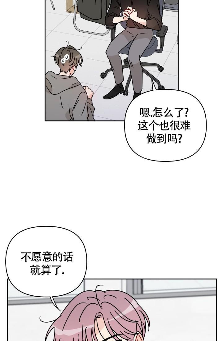 不期而遇丶漫画,第9话3图