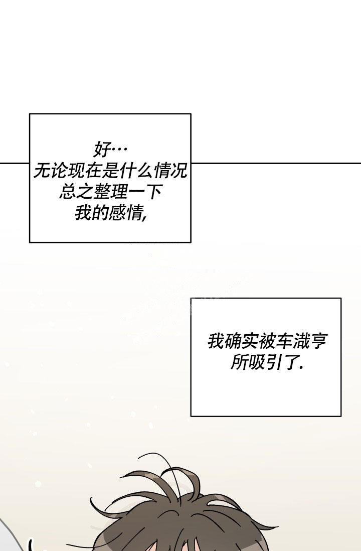 不期而遇的惊喜漫画,第19话1图