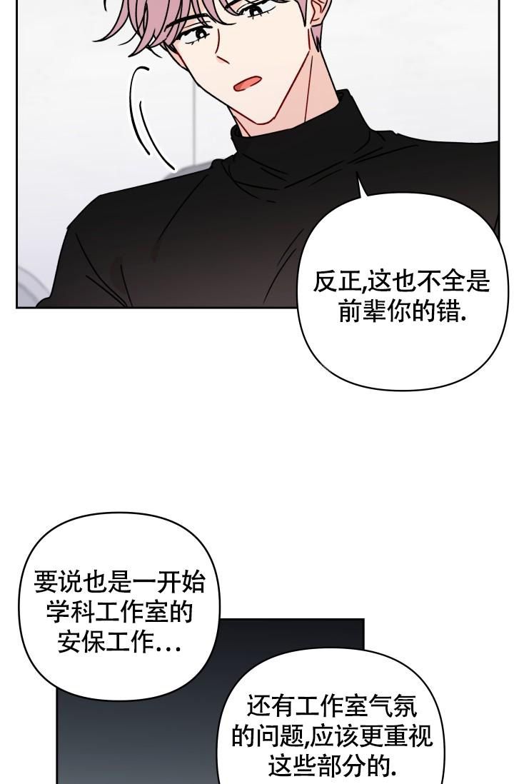 不期而遇丶漫画,第9话4图