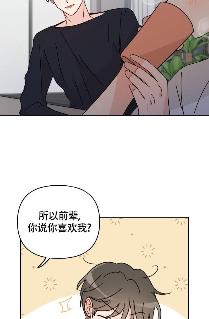 不期而遇的期的意思漫画,第23话5图