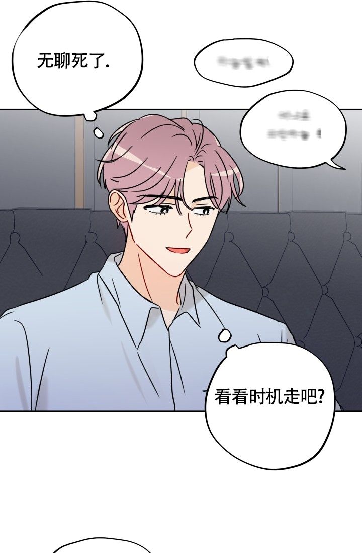 不期而遇的惊喜漫画,第3话2图