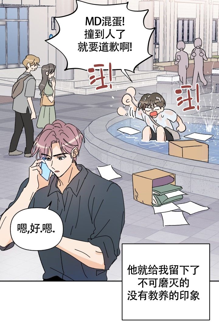 不期而遇的夏天正片漫画,第1话3图