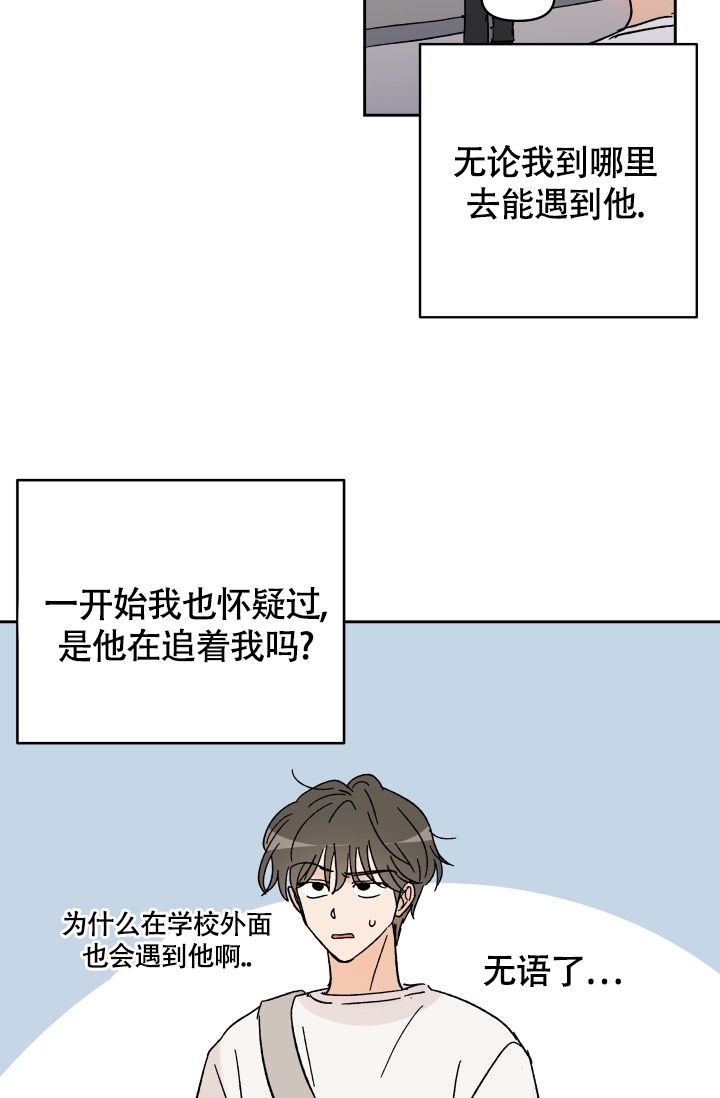 不期而遇的夏天正片漫画,第1话5图