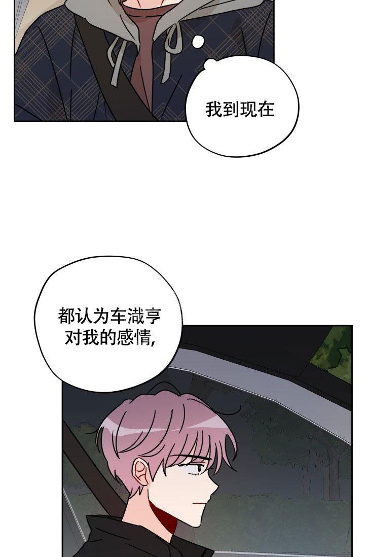 不期而遇短剧漫画,第21话4图
