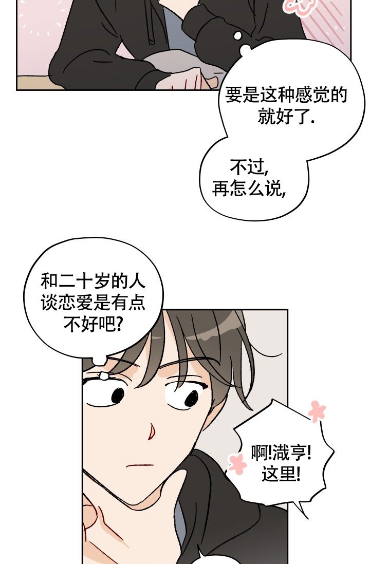 不期而遇的温暖作文中考满分作文漫画,第2话4图