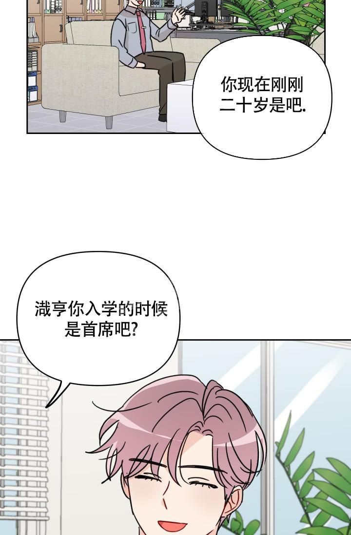 不期而遇电视剧免费观看全集漫画,第8话2图