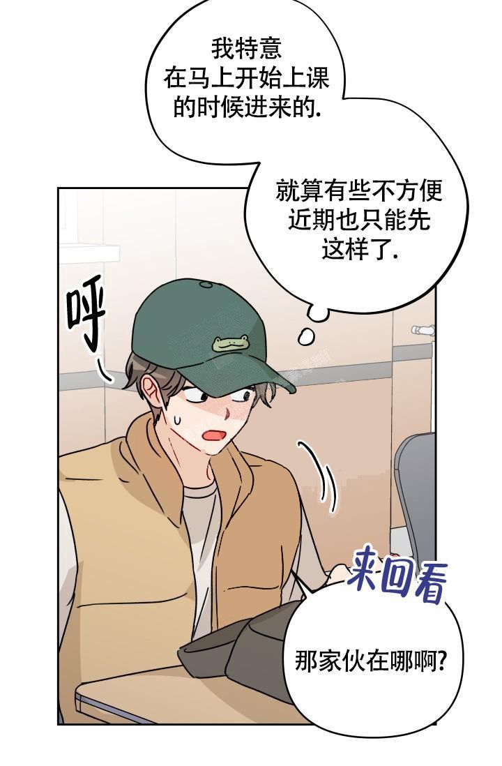 不期而遇的反义词漫画,第6话3图