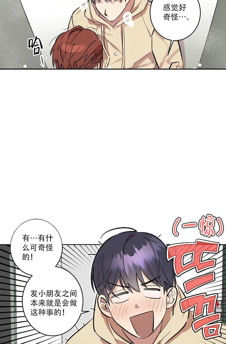 七夕特惠糖果漫画,第35话4图