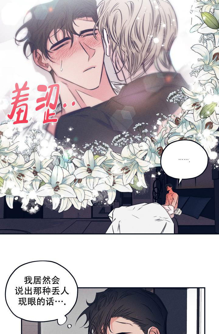七夕特色菜品漫画,第26话5图