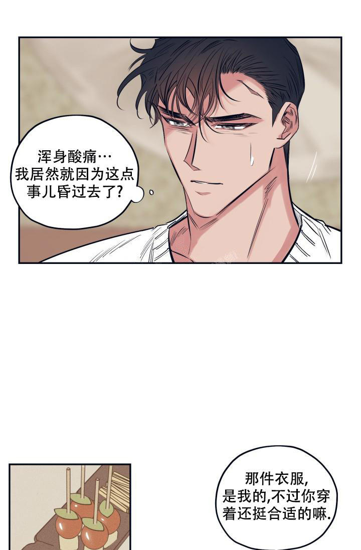 七夕特惠剃须刀漫画,第24话4图