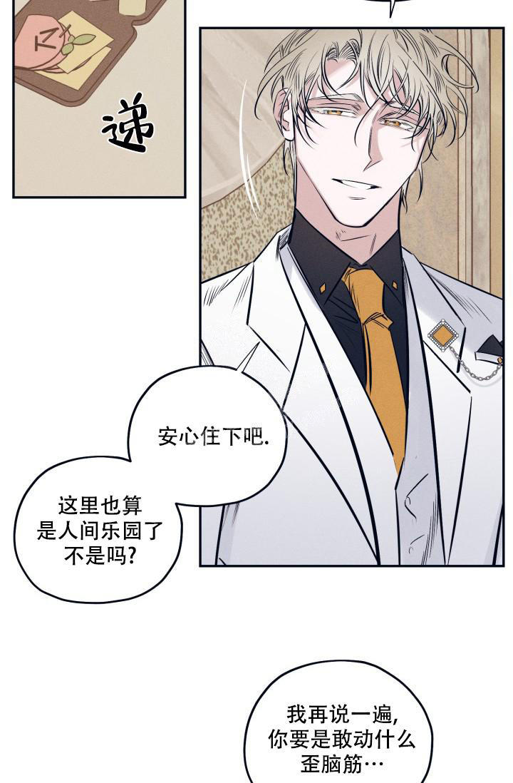 七夕特惠剃须刀漫画,第24话5图