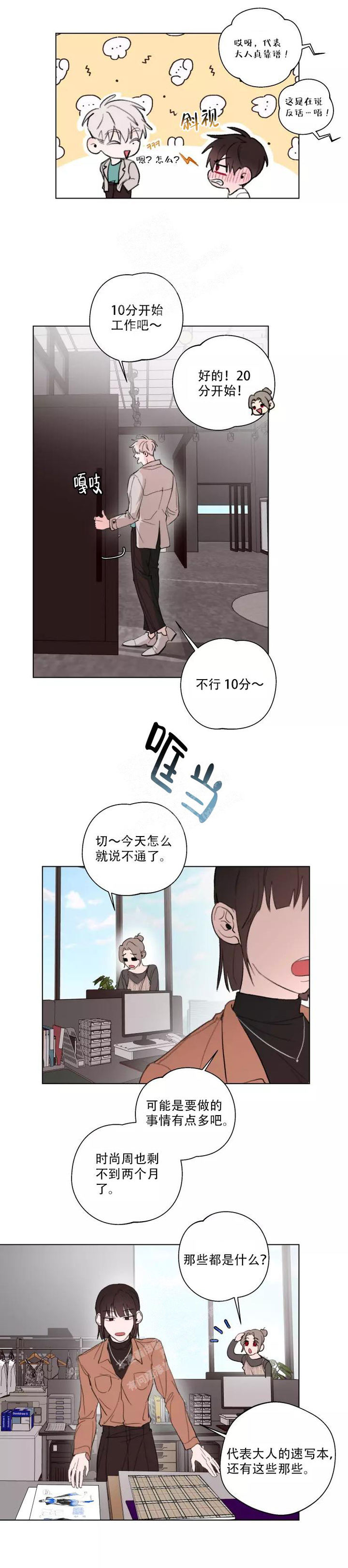 记忆中的男友😘漫画,第10话2图