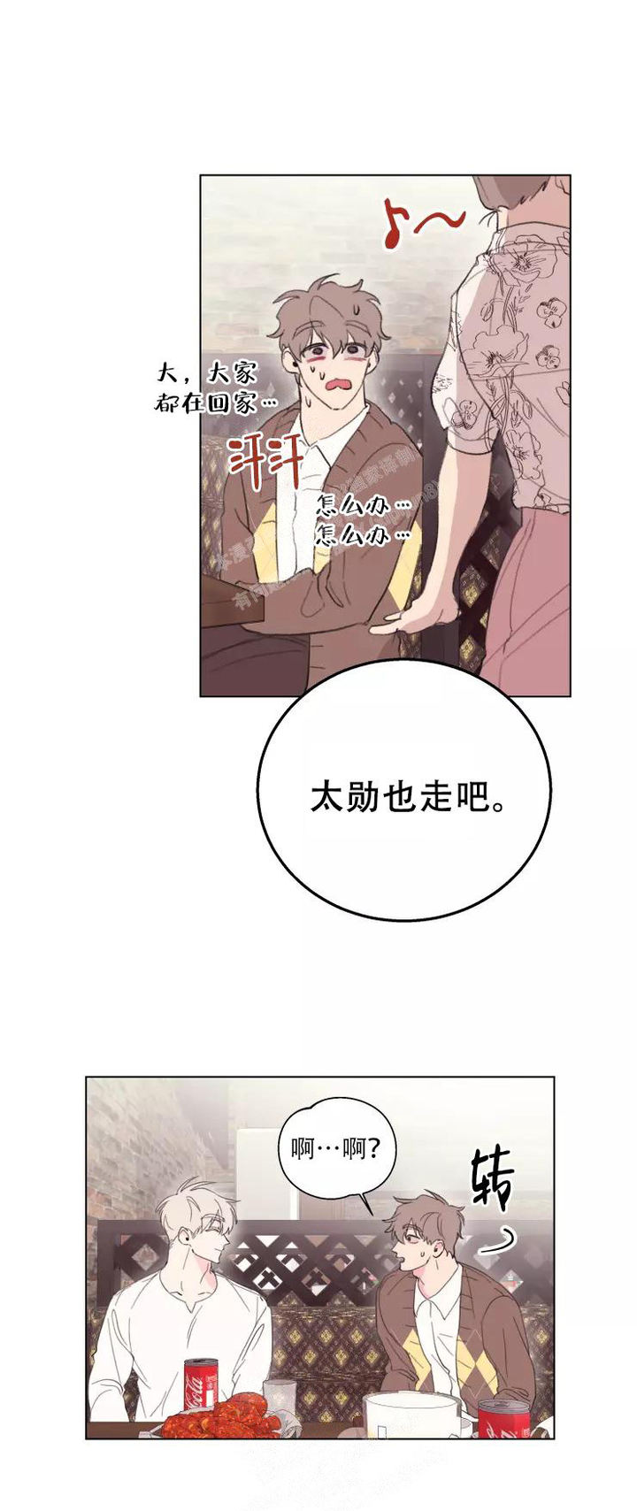 记忆中的炒胡豆阅读理解漫画,第4话1图