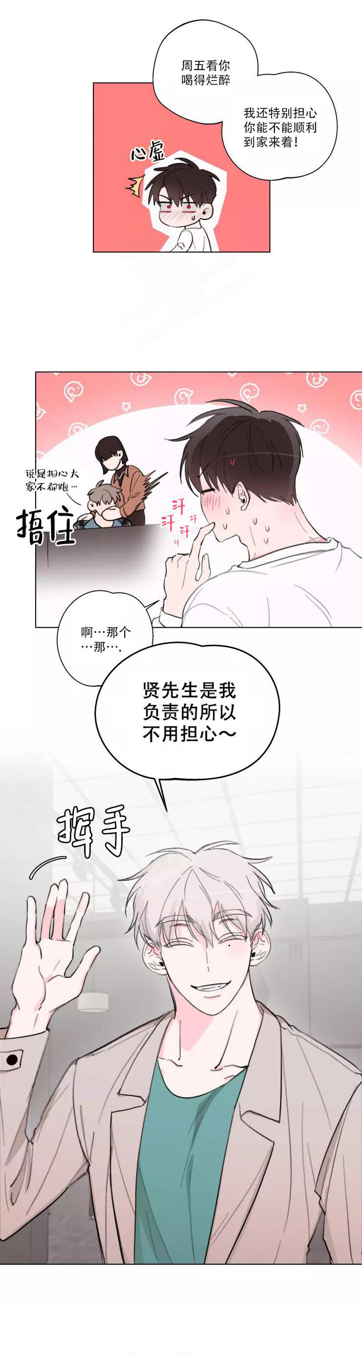 记忆中的男友😘漫画,第10话1图