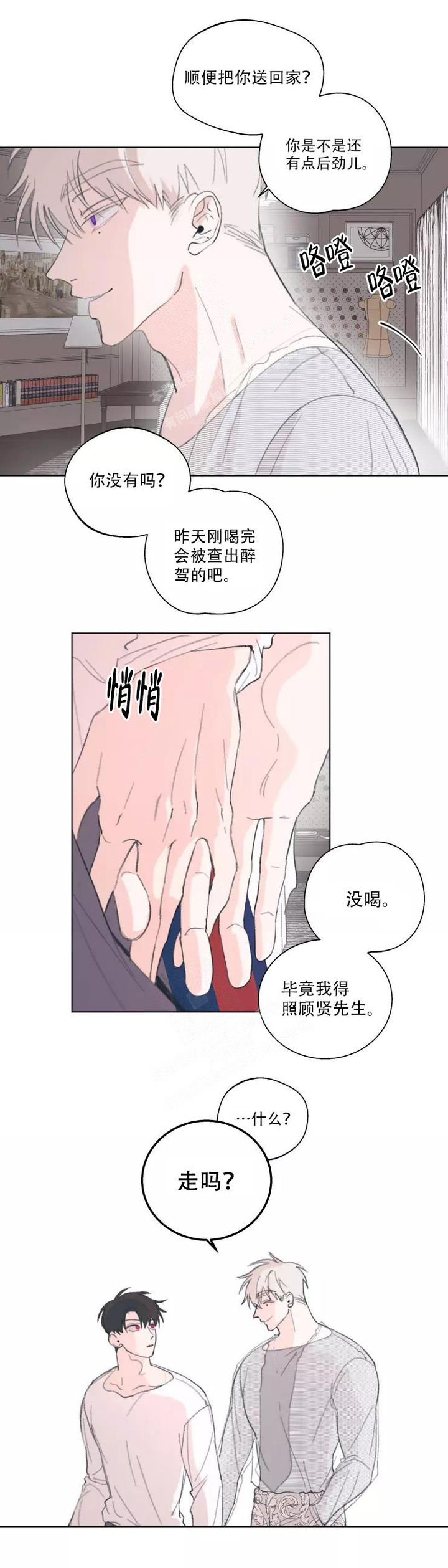 记忆的男人法漫画,第7话4图