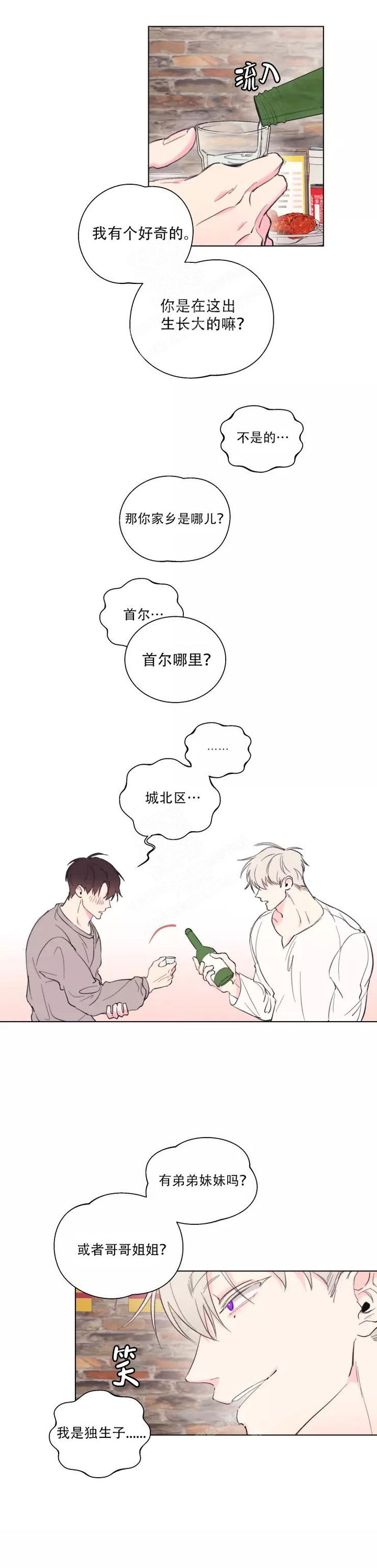 记忆中的炒胡豆阅读理解漫画,第4话5图