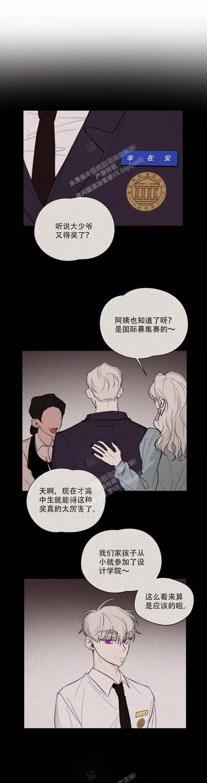 记忆中的电报漫画,第9话4图