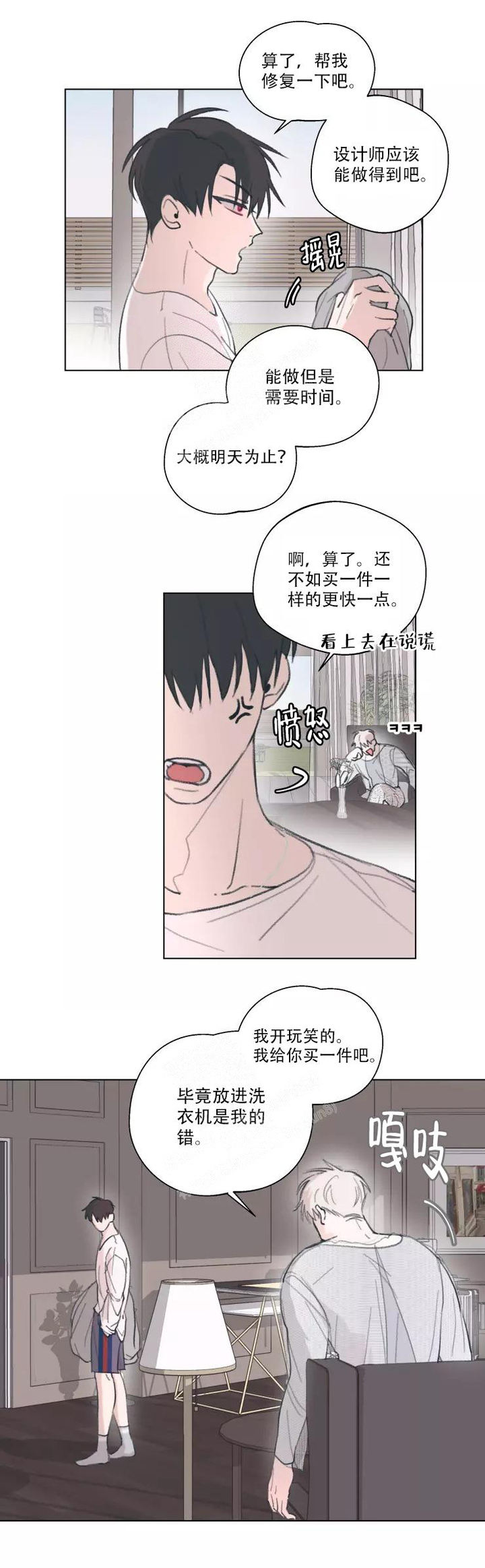记忆的男人法漫画,第7话3图