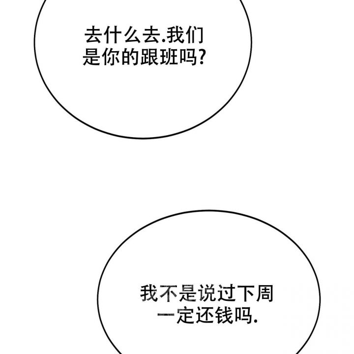 校园陷阱漫画最新话漫画,第12话3图
