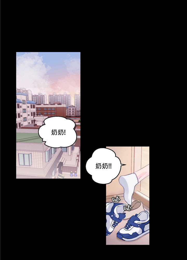 突然降临歌词漫画,第1话1图