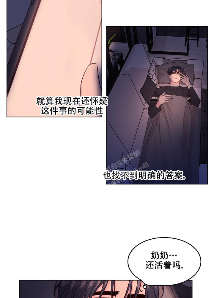 突然的自我歌词表达什么意思漫画,第6话4图
