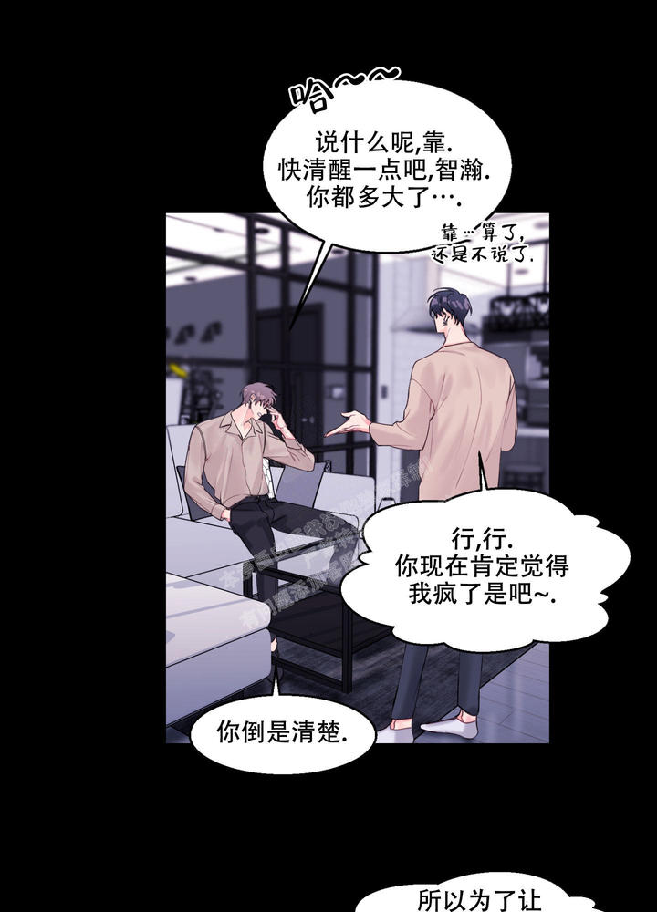 幸福突然降临漫画,第4话5图