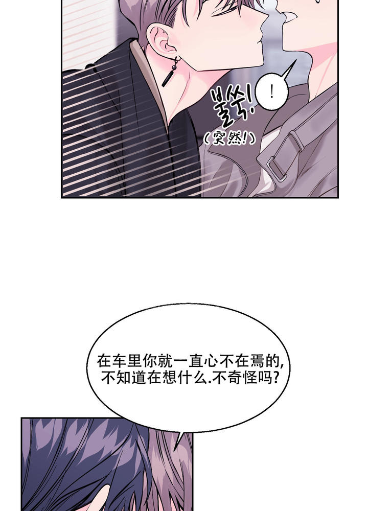 突然的自我吉他弹唱漫画,第9话4图
