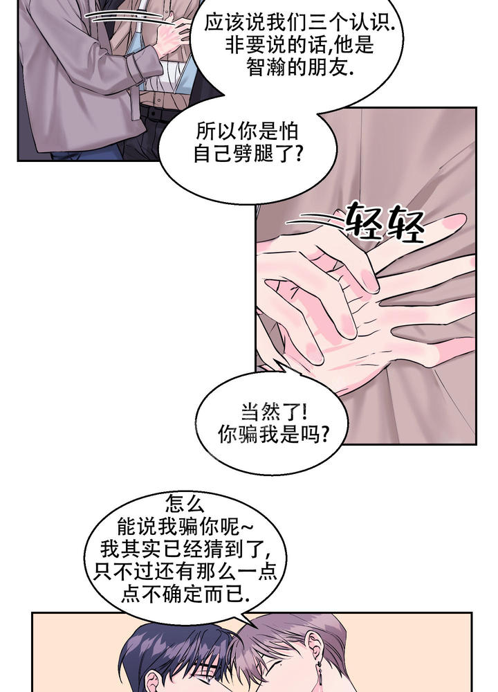 孩子突然降临漫画,第10话3图