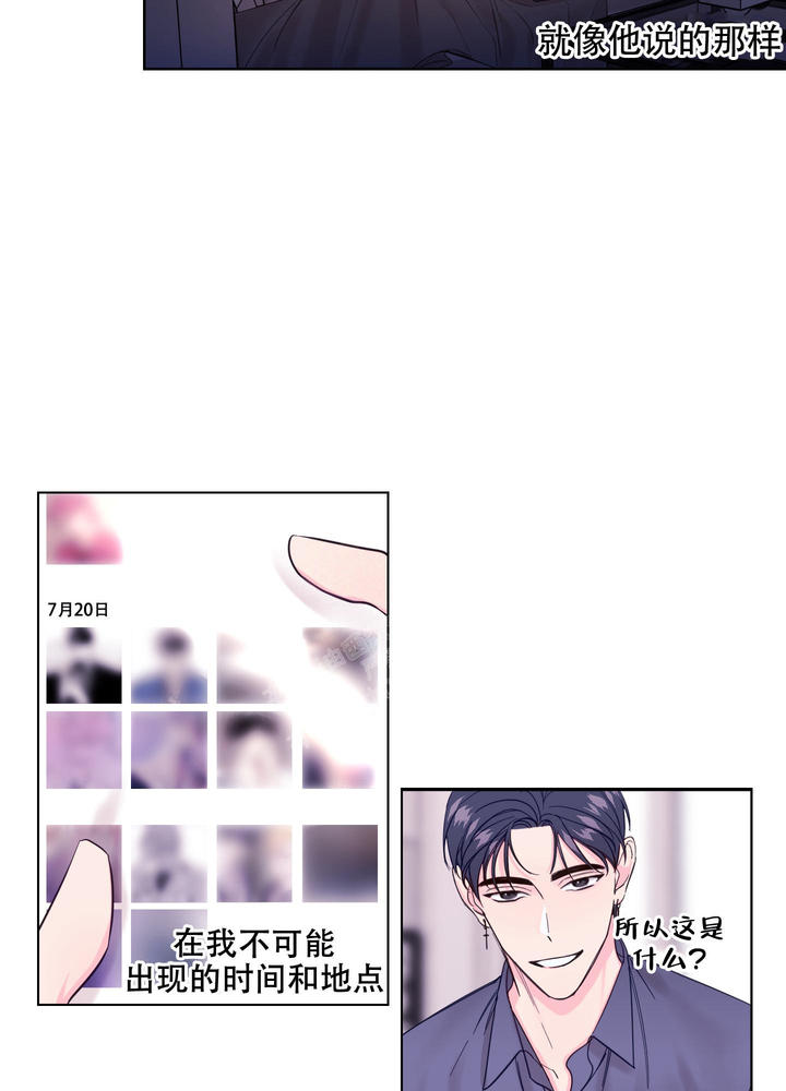 突然的自我歌词表达什么意思漫画,第6话2图