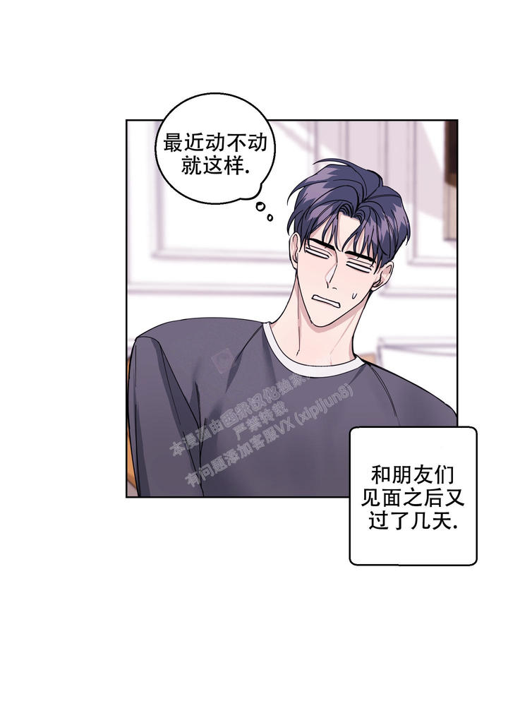 突然的自我女声版漫画,第13话5图